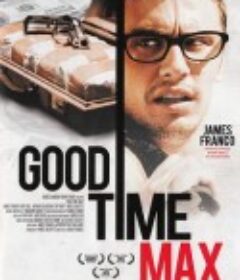 艰难时世 Good Time Max            (2007)