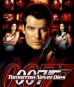 007之明日帝国 Tomorrow Never Dies            (1997)