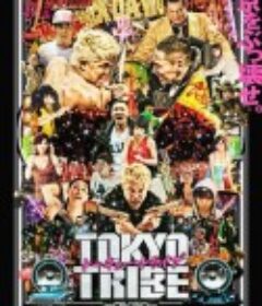 东京暴族 Tokyo Tribe            (2014)
