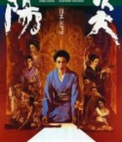阳炎 陽炎            (1991)