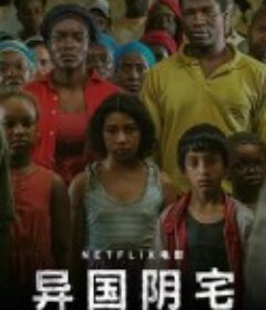 异国阴宅 His House            (2020)