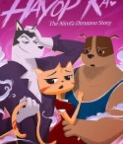 你个动物！ Hayop Ka!            (2020)