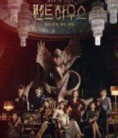 顶楼 펜트하우스            (2020)