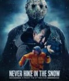 十三号星期五：踏雪无回（2020）