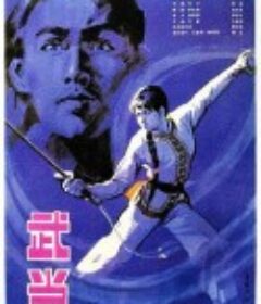 武当            (1983)