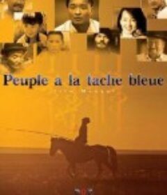 蓝斑人 The Men with Blue Dots            (2012)