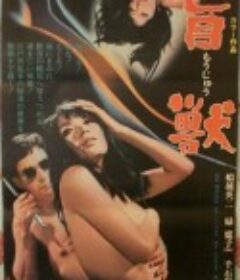 盲兽 盲獸 (1969)