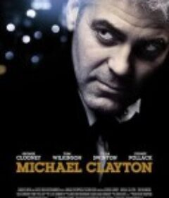 迈克尔·克莱顿 Michael Clayton            (2007)