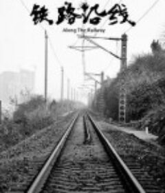 铁路沿线            (2000)