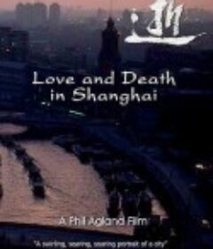 逝 Love and Death in Shanghai            (2007)