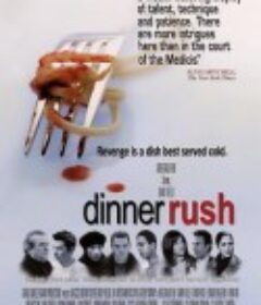 五星级杀人夜 Dinner Rush            (2000)