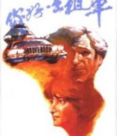 你好出租车 Halo taxi            (1983)