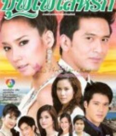 爱的天堂 บุพเพเล่ห์รัก            (2007)