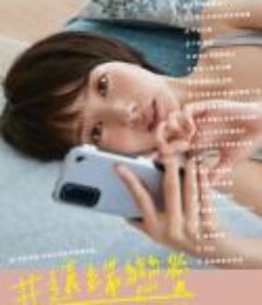 #远程恋爱～普通的恋爱是邪道～ #リモラブ ～普通の恋は邪道～            (2020)