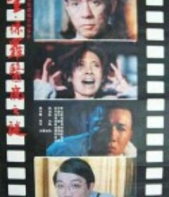 圣·保罗医院之谜            (1990)