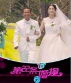 第22条婚规2            (2016)