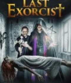 最后一次驱魔 The Last Exorcist            (2021)