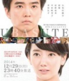 UBASUTE            (2014)