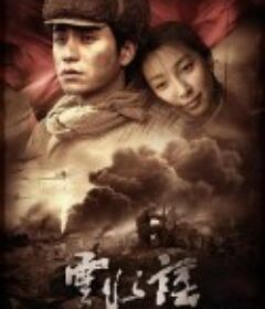 云水谣            (2006)