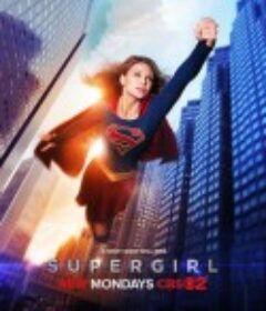 超级少女 第一季-第四季 Supergirl Season 1-4            (2015-2018)