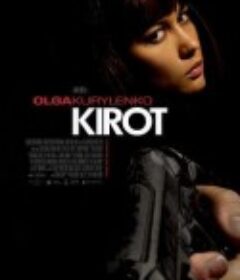 危墙 Kirot            (2009)