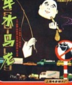 车水马龙            (1981)