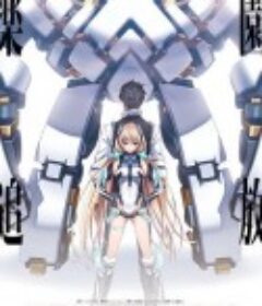 乐园追放 楽園追放            (2014)