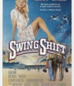 小迷糊的情泪 Swing Shift            (1984)