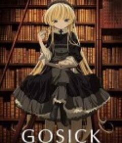 哥特萝莉侦探事件簿 GOSICK -ゴシック-            (2011)