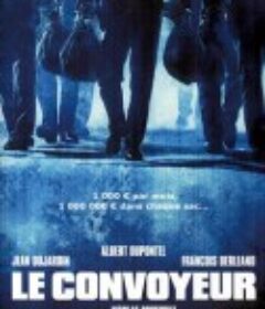 运钞车 Convoyeur, Le            (2004)