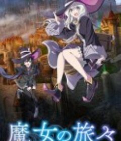 魔女之旅 魔女の旅々            (2020)