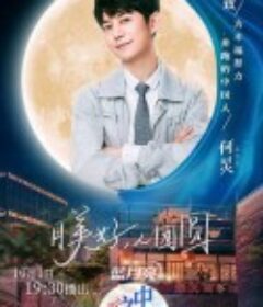 2020湖南卫视中秋之夜            (2020)