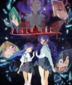 寒蝉鸣泣之时·业 ひぐらしのなく頃に 業            (2020)