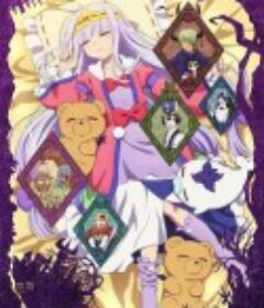 在魔王城说晚安 魔王城でおやすみ            (2020)