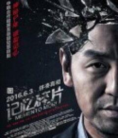 记忆碎片            (2016)