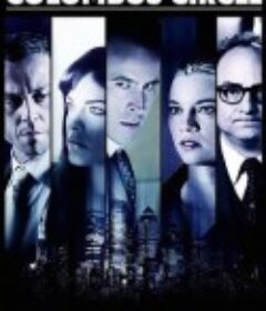 哥伦布怪圈 Columbus Circle            (2012)