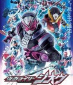 假面骑士：时王 仮面ライダージオウ            (2018)