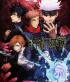 咒术回战 呪術廻戦            (2020)