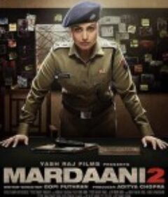 浴火巾帼2 Mardaani 2            (2019)