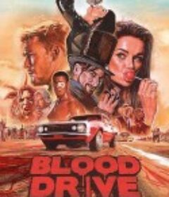 血路狂飙 Blood Drive            (2017)