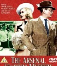 阿森纳体育场之谜 the arsenal stadium mystery            (1939)