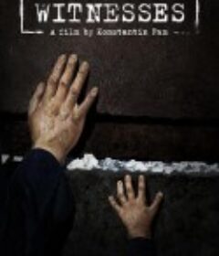 证人 Svideteli            (2017)