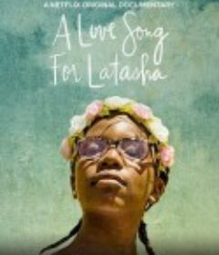 拉塔莎的情歌 A Love Song for Latasha            (2019)