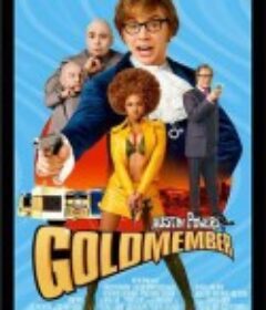 王牌大贱谍3 Austin Powers in Goldmember            (2002)