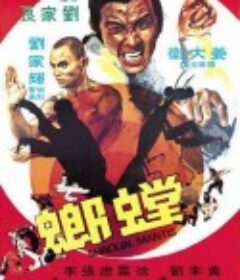 螳螂            (1978)