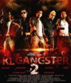 吉隆坡黑帮2 KL Gangster 2            (2013)