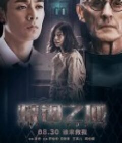 禁锢之地            (2020)