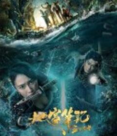 地宫笔记之五百龙首            (2020)