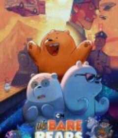 咱们裸熊：电影版 We Bare Bears: The Movie            (2020)