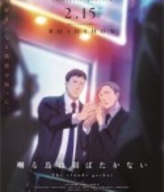 鸣鸟不飞：乌云密布 囀る鳥は羽ばたかない The clouds gather            (2020)